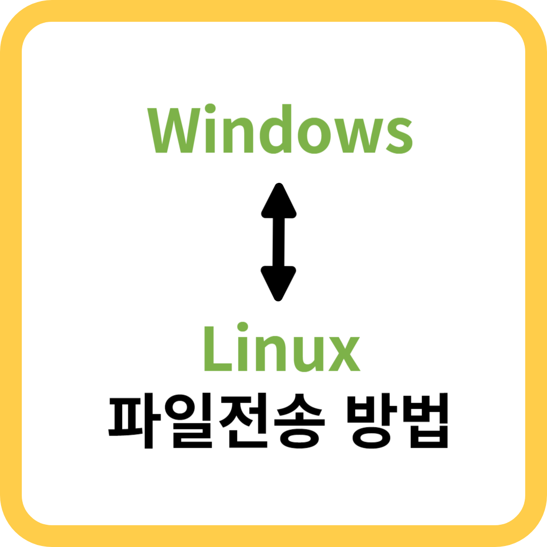 Windows와 Linux간 파일전송을 위한 2가지 방법(PSCP와 PowerShell 활용)