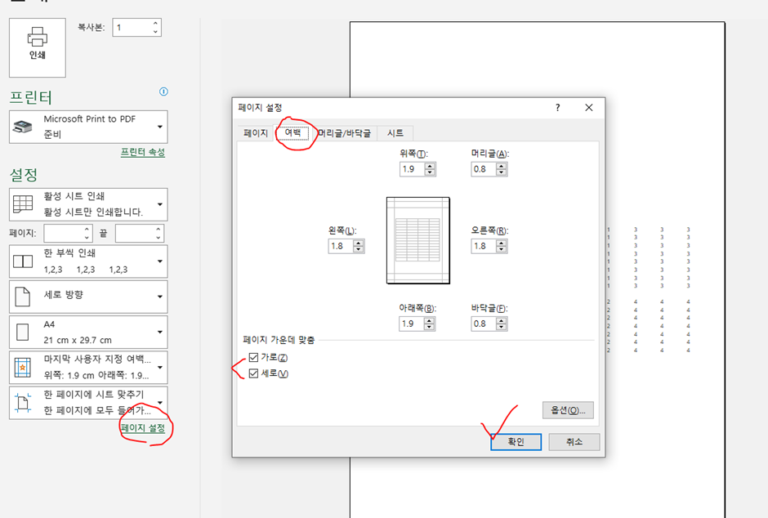 [Excel] 엑셀 인쇄 시 시트 잘려서 인쇄 되는 경우(일부분만 인쇄 되는 경우)