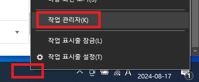 작업관리자