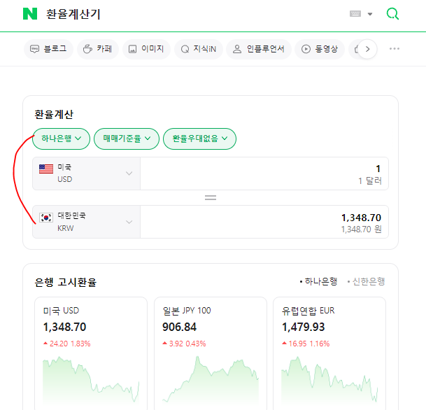 네이버 환율 계산기